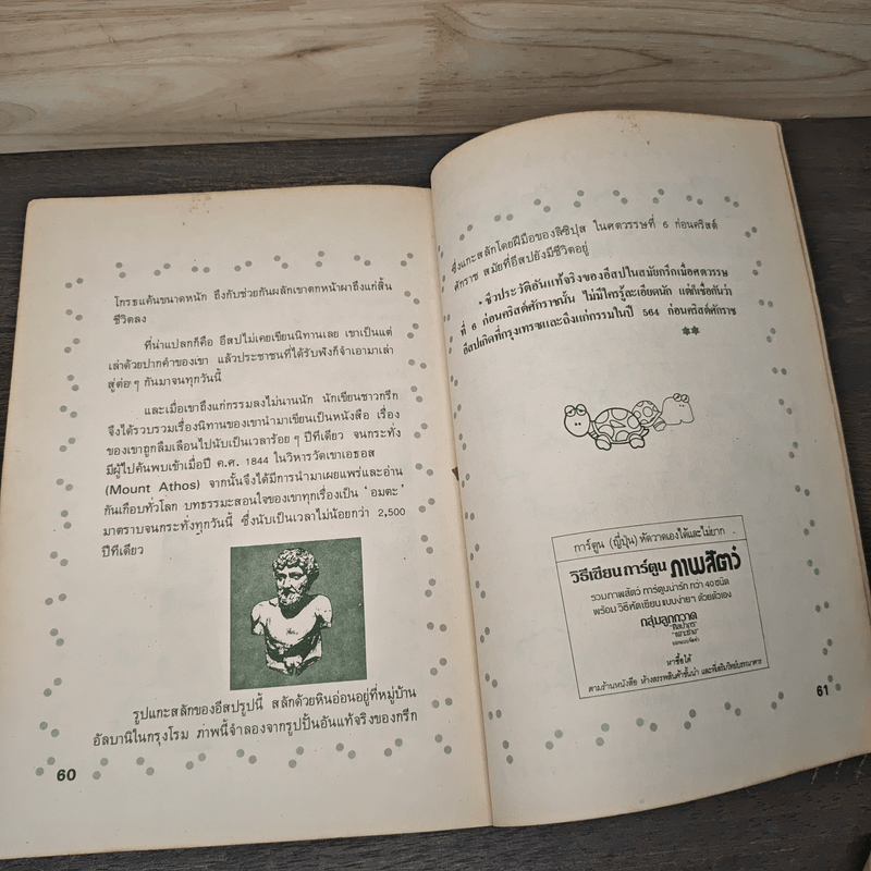 นิทานอีสป