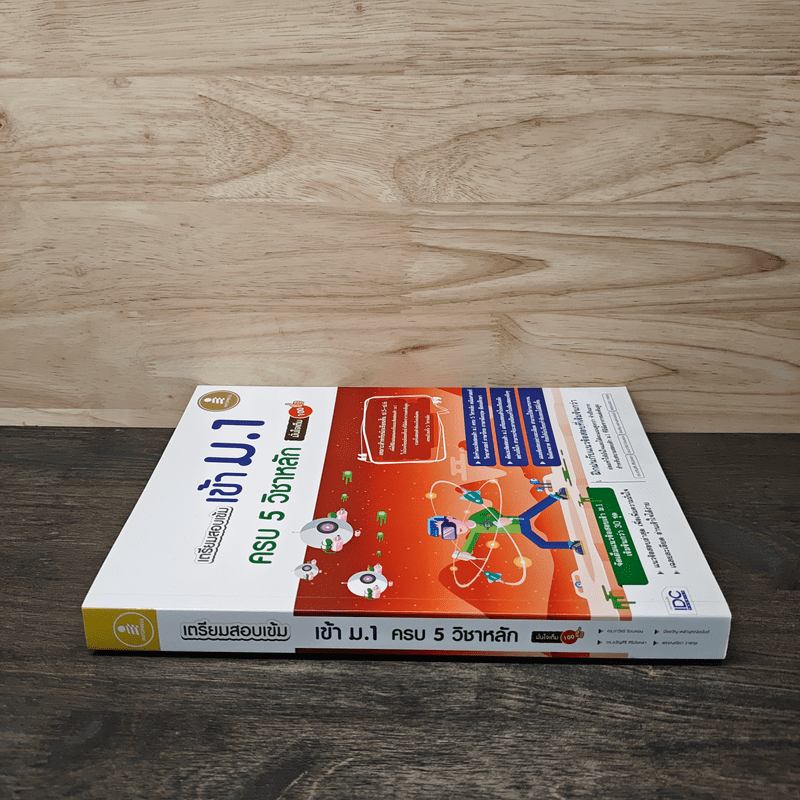 เตรียมสอบเข้มเข้า ม.1 ครบ 5 วิชาหลัก มั่นใจเต็ม 100 - มิ่งขวัญ เหล่าบุศณ์อนันต์