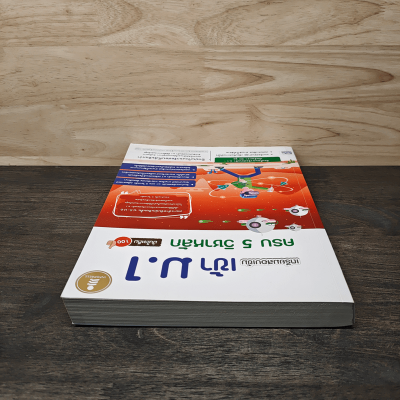 เตรียมสอบเข้มเข้า ม.1 ครบ 5 วิชาหลัก มั่นใจเต็ม 100 - มิ่งขวัญ เหล่าบุศณ์อนันต์