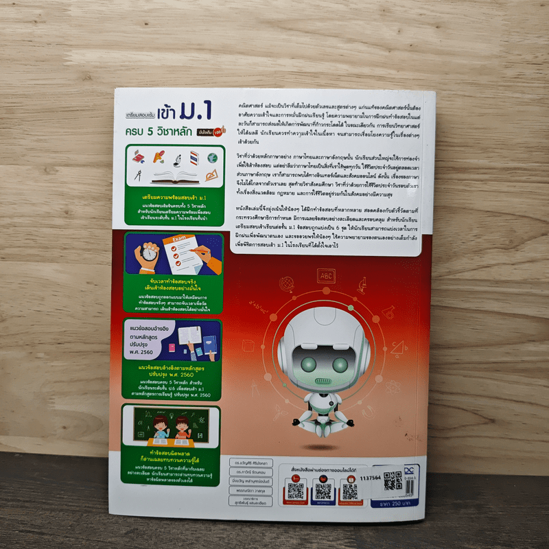 เตรียมสอบเข้มเข้า ม.1 ครบ 5 วิชาหลัก มั่นใจเต็ม 100 - มิ่งขวัญ เหล่าบุศณ์อนันต์