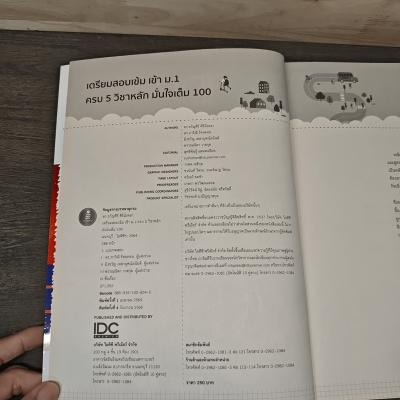 เตรียมสอบเข้มเข้า ม.1 ครบ 5 วิชาหลัก มั่นใจเต็ม 100 - มิ่งขวัญ เหล่าบุศณ์อนันต์