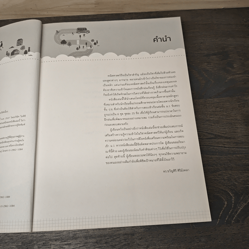 เตรียมสอบเข้มเข้า ม.1 ครบ 5 วิชาหลัก มั่นใจเต็ม 100 - มิ่งขวัญ เหล่าบุศณ์อนันต์