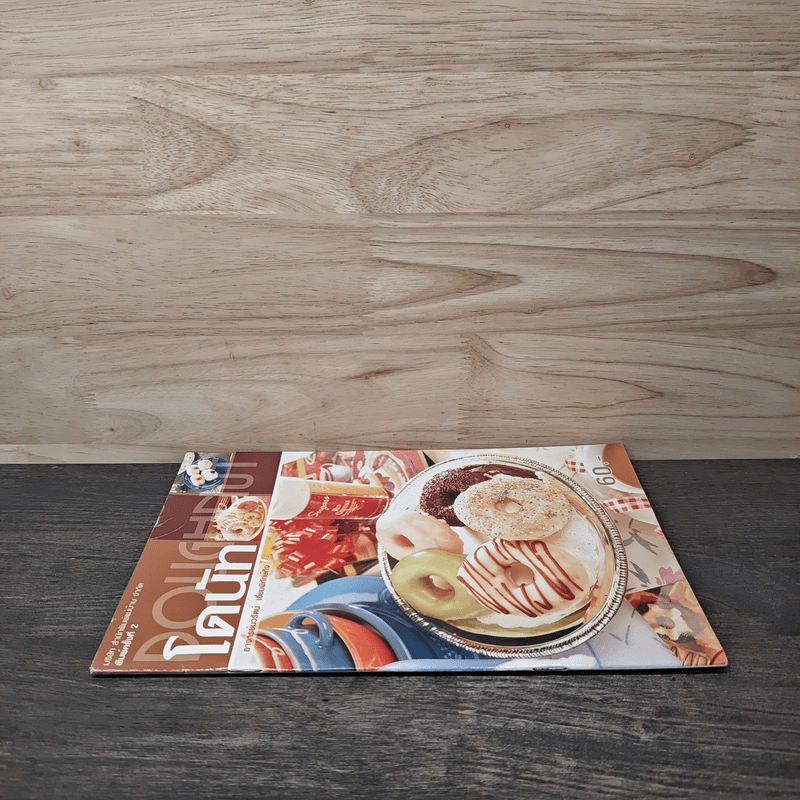 โดนัท - อาจารย์นวรัตน์ เอี่ยมพิทักษ์กิจ