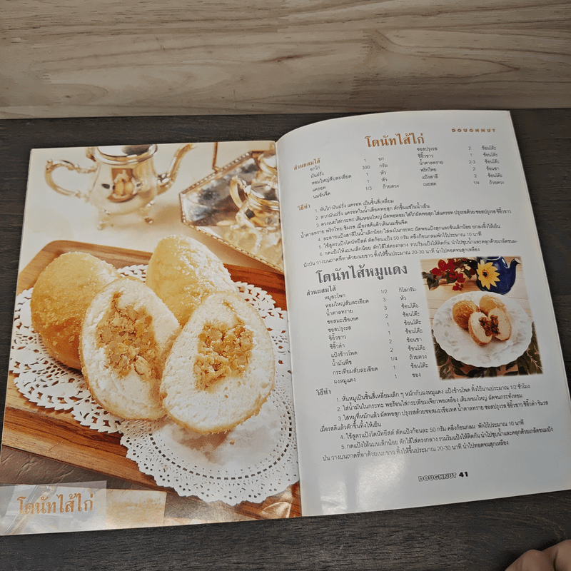 โดนัท - อาจารย์นวรัตน์ เอี่ยมพิทักษ์กิจ