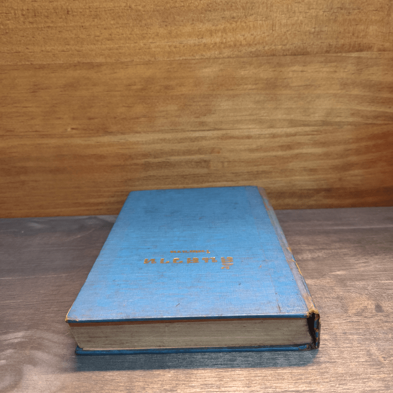 สิ้นสวาท (ปกแข็ง) - โรสลาเรน