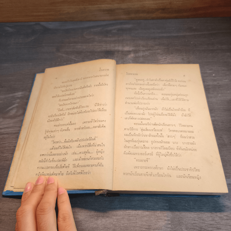 สิ้นสวาท (ปกแข็ง) - โรสลาเรน