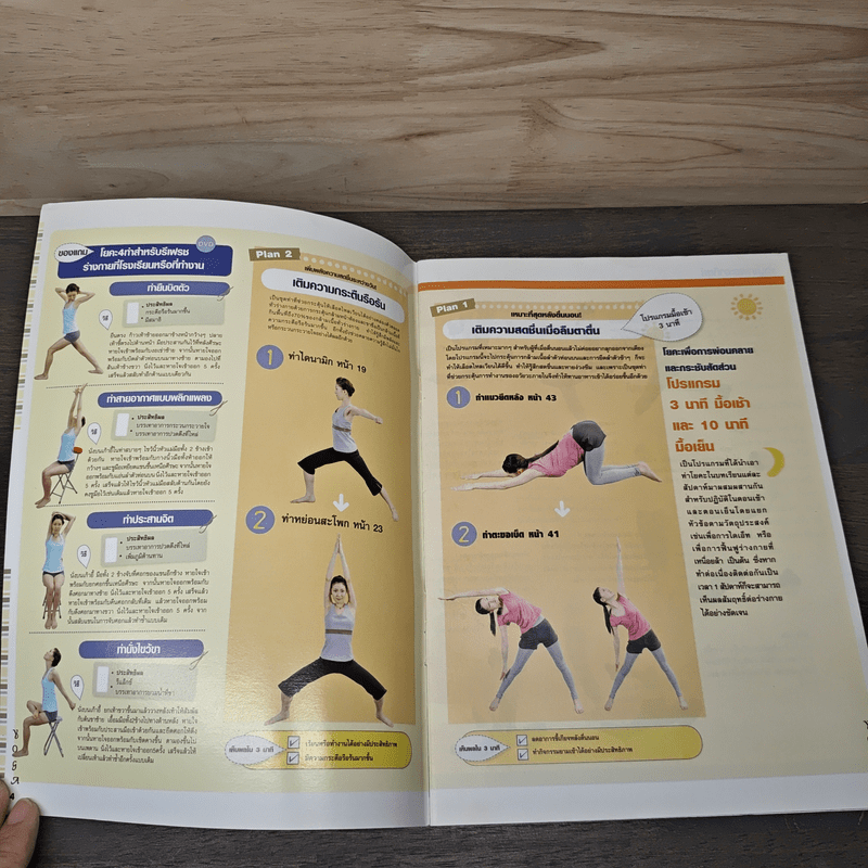 โยคะ สร้างความสมดุลย์โดยเน้นท่าอาสนะเป็นหลัก เพื่อยึดกล้ามเนื้อ 6