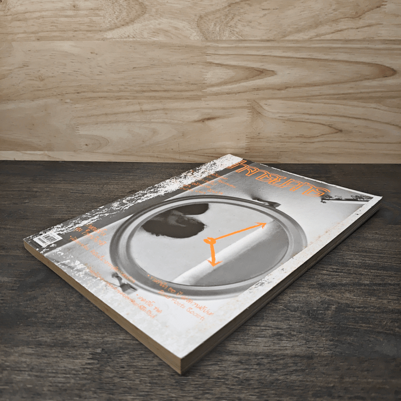 ปาจารยสาร ฉบับที่ 3 ปีที่ 33 ก.ค.-ส.ค.2552