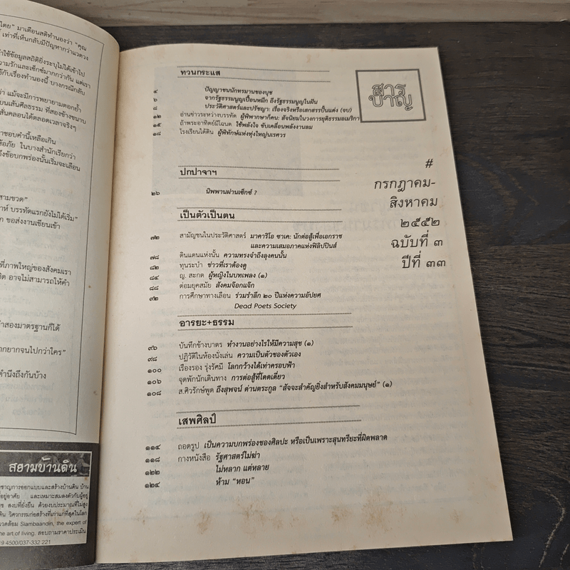 ปาจารยสาร ฉบับที่ 3 ปีที่ 33 ก.ค.-ส.ค.2552