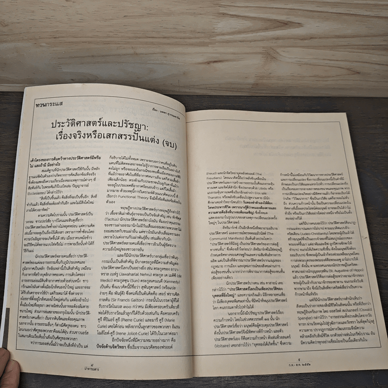 ปาจารยสาร ฉบับที่ 3 ปีที่ 33 ก.ค.-ส.ค.2552