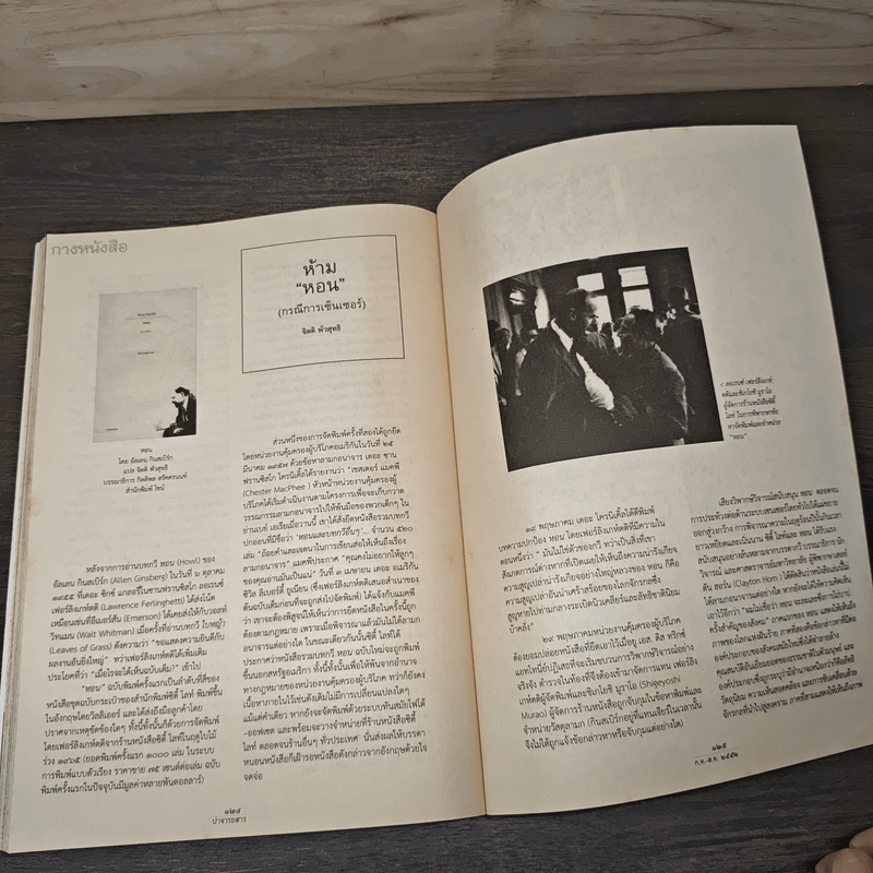 ปาจารยสาร ฉบับที่ 3 ปีที่ 33 ก.ค.-ส.ค.2552