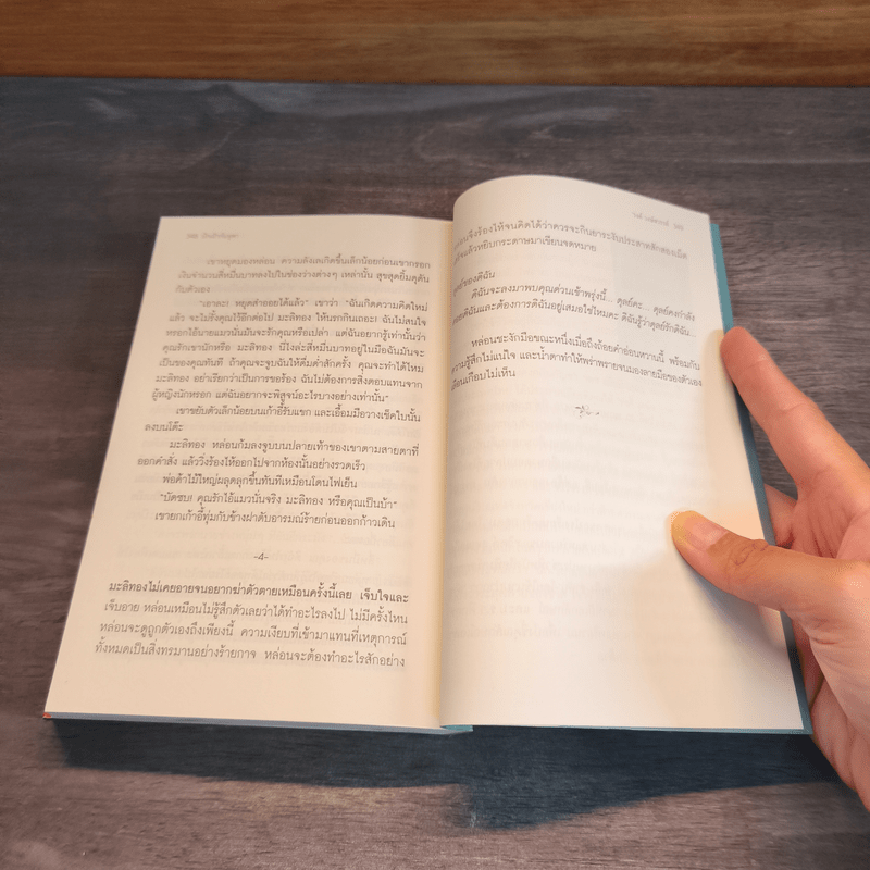 ปักเป้ากับจุฬา - รงค์ วงษ์สวรรค์