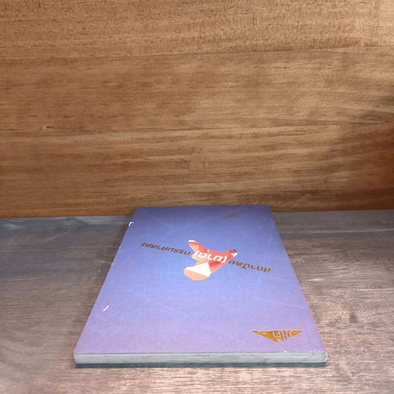 สถาปัตย (ฆาต) กรรมศาสตร์ - อาวุธ อังคาวุธ