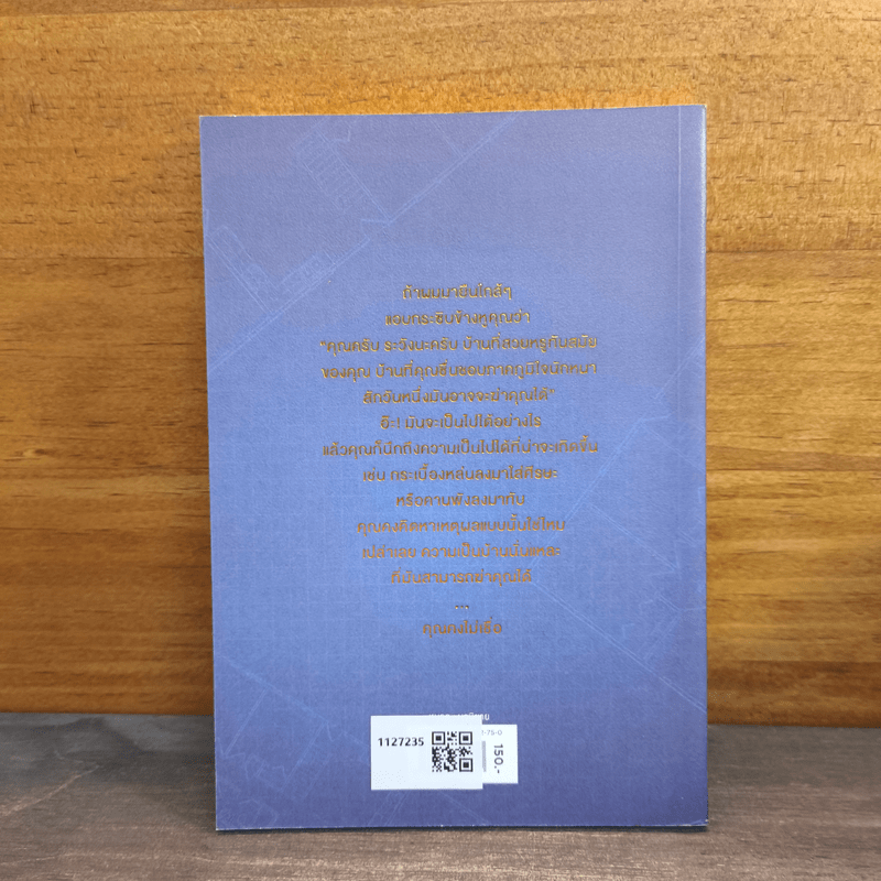 สถาปัตย (ฆาต) กรรมศาสตร์ - อาวุธ อังคาวุธ