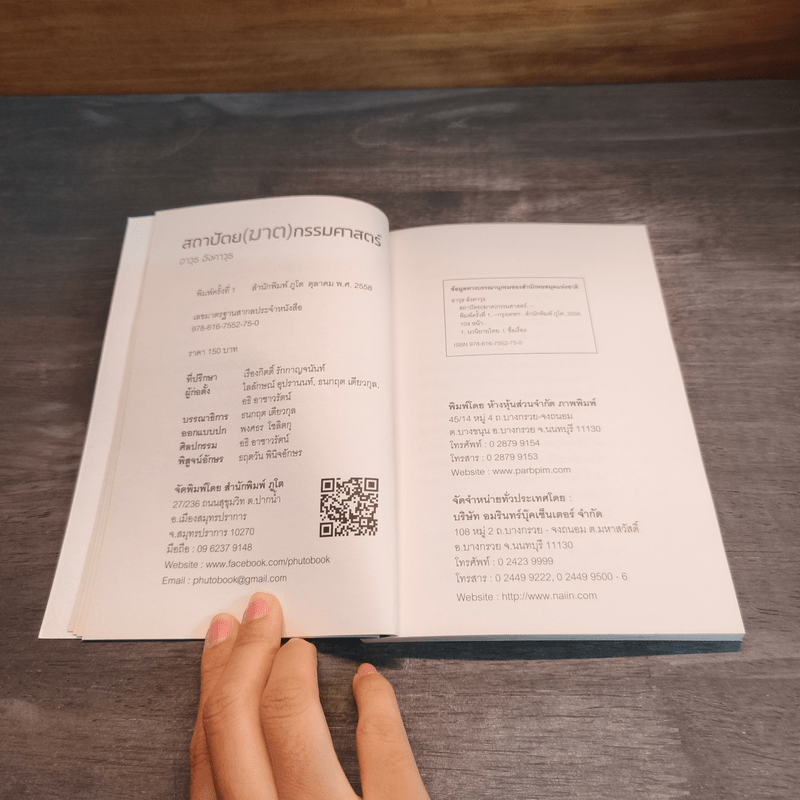 สถาปัตย (ฆาต) กรรมศาสตร์ - อาวุธ อังคาวุธ