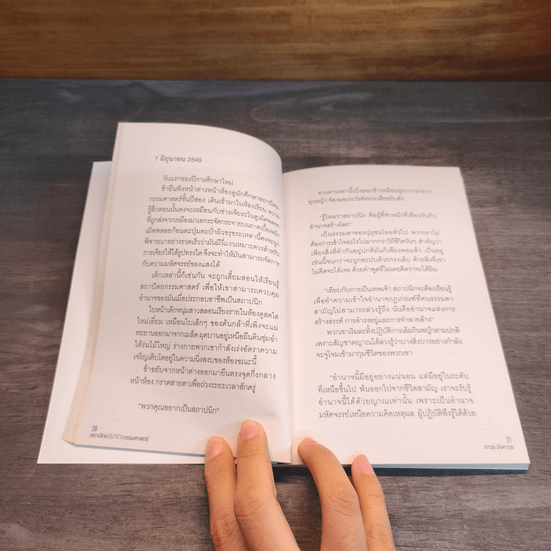 สถาปัตย (ฆาต) กรรมศาสตร์ - อาวุธ อังคาวุธ