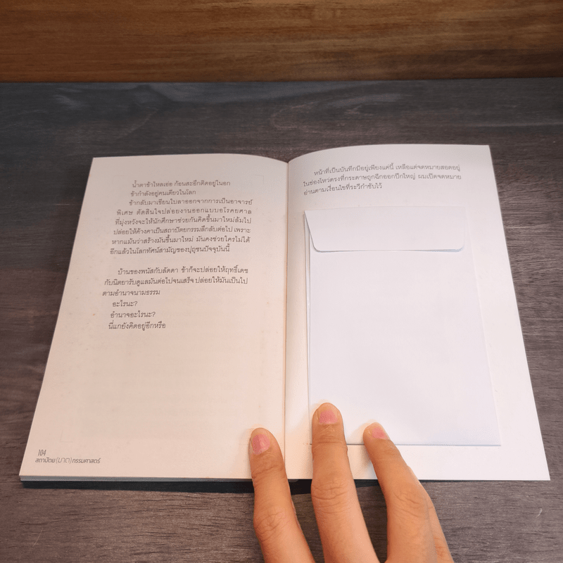 สถาปัตย (ฆาต) กรรมศาสตร์ - อาวุธ อังคาวุธ