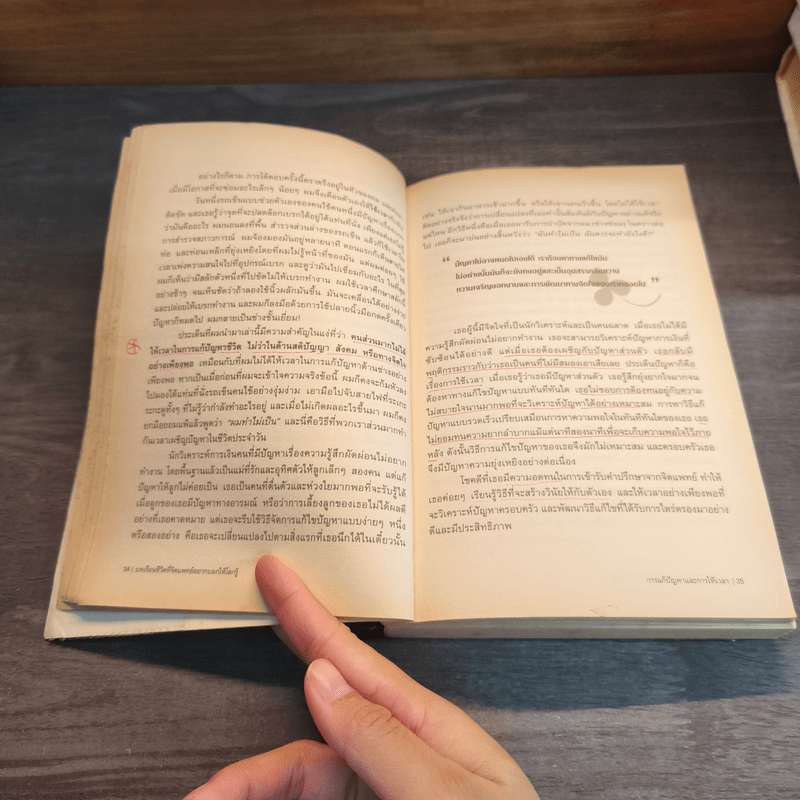 บทเรียนชีวิตที่จิตแพทย์อยากบอกให้โลกรู้ - เอ็ม สก็อต เปค