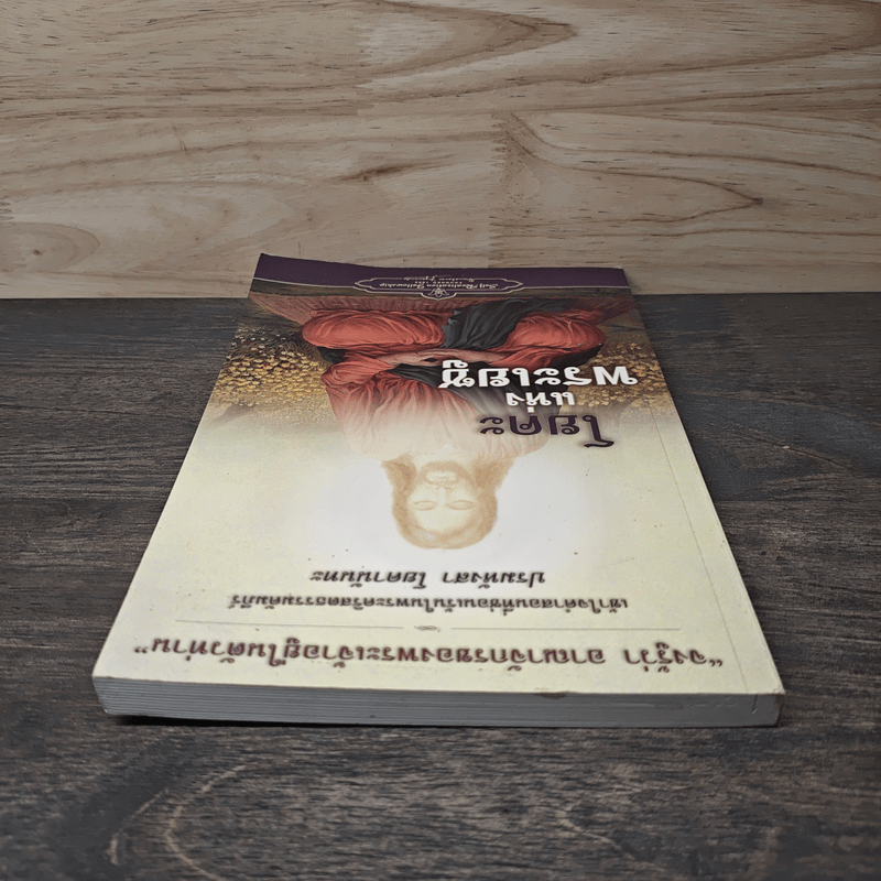 โยคะแห่งพระเยซู