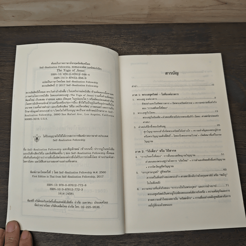 โยคะแห่งพระเยซู