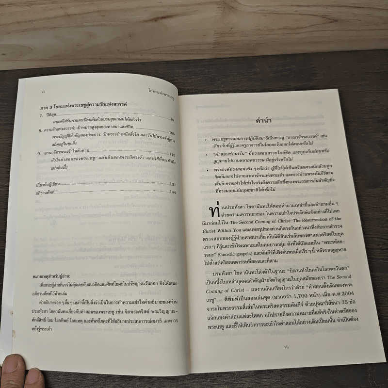 โยคะแห่งพระเยซู