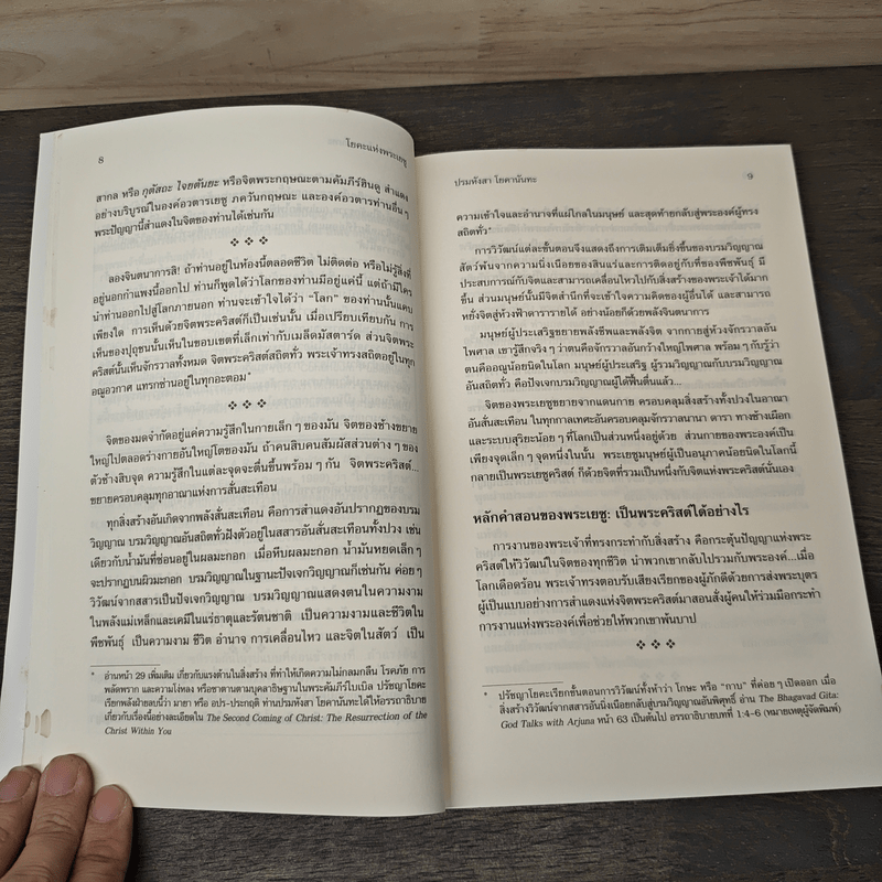 โยคะแห่งพระเยซู