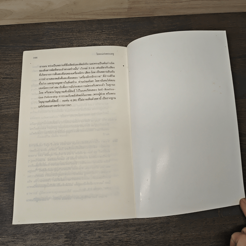 โยคะแห่งพระเยซู