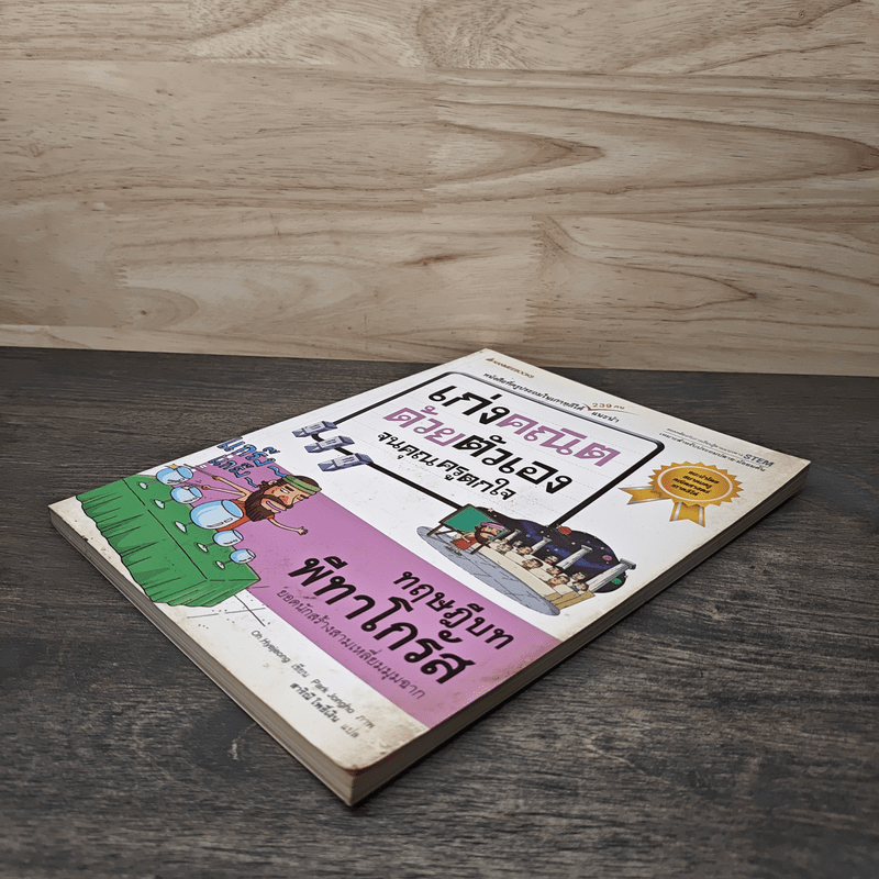 เก่งคณิตด้วยตัวเองจนคุณครูตกใจ : ทฤษฎีบทพีทาโกรัส - Oh Hyejeong