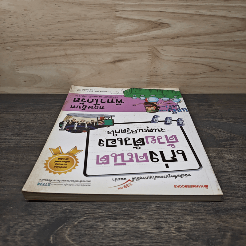 เก่งคณิตด้วยตัวเองจนคุณครูตกใจ : ทฤษฎีบทพีทาโกรัส - Oh Hyejeong