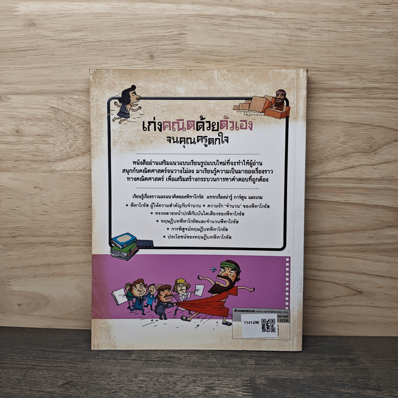 เก่งคณิตด้วยตัวเองจนคุณครูตกใจ : ทฤษฎีบทพีทาโกรัส - Oh Hyejeong