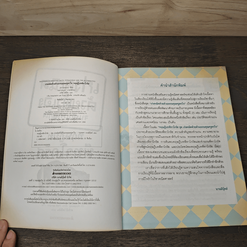 เก่งคณิตด้วยตัวเองจนคุณครูตกใจ : ทฤษฎีบทพีทาโกรัส - Oh Hyejeong