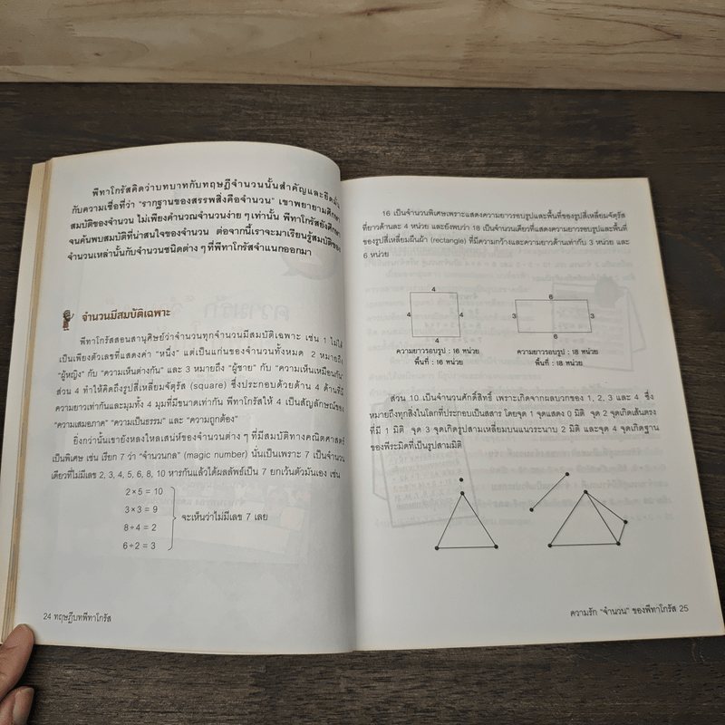 เก่งคณิตด้วยตัวเองจนคุณครูตกใจ : ทฤษฎีบทพีทาโกรัส - Oh Hyejeong