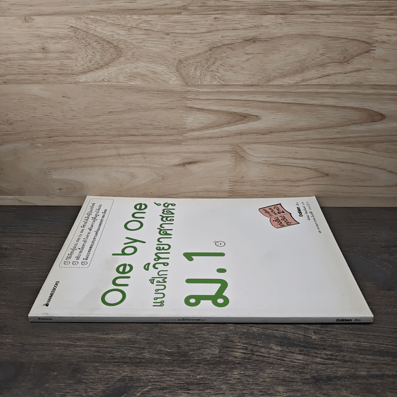 One by one แบบฝึกวิทยาศาสตร์ ม.1 - Gokken