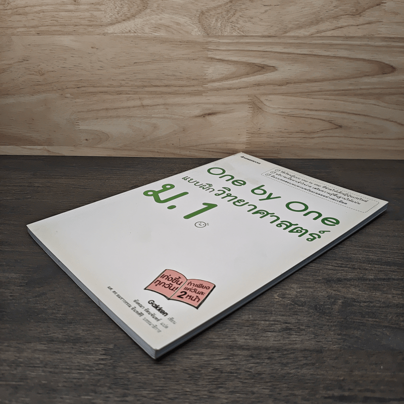 One by one แบบฝึกวิทยาศาสตร์ ม.1 - Gokken