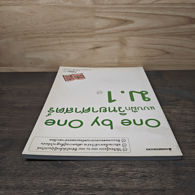 One by one แบบฝึกวิทยาศาสตร์ ม.1 - Gokken