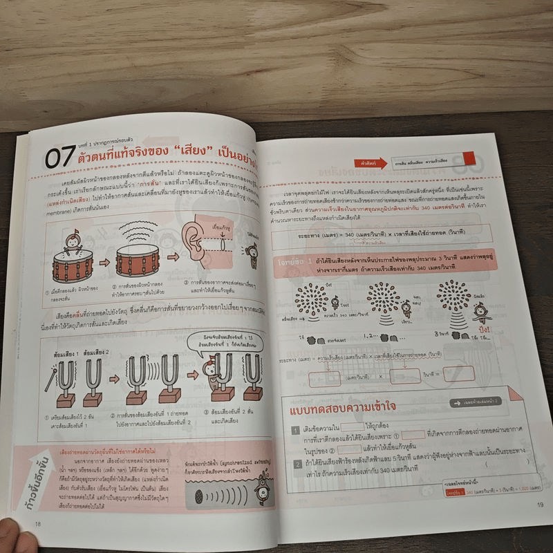 One by one แบบฝึกวิทยาศาสตร์ ม.1 - Gokken