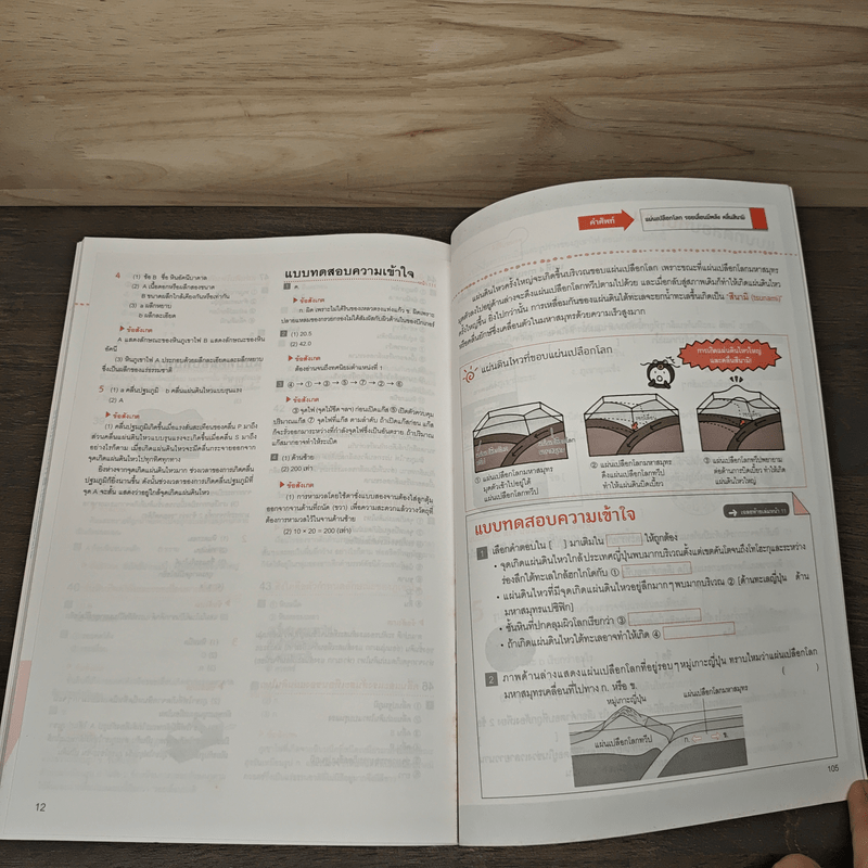 One by one แบบฝึกวิทยาศาสตร์ ม.1 - Gokken