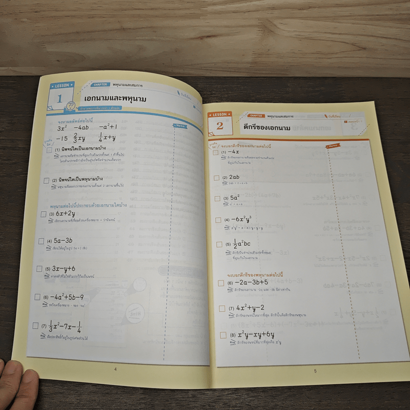 ทุกโจทย์มีคำใบ้ ยากแค่ไหนก็ทำได้ คณิตศาสตร์ ม.2