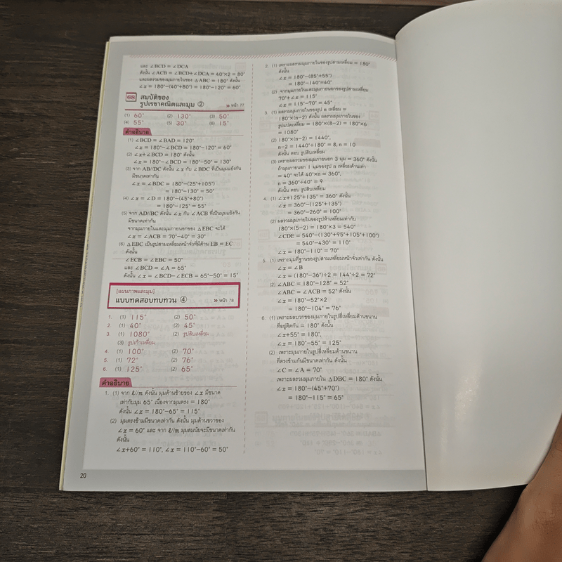 ทุกโจทย์มีคำใบ้ ยากแค่ไหนก็ทำได้ คณิตศาสตร์ ม.2