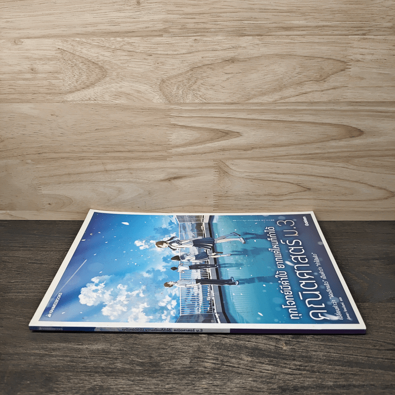 ทุกโจทย์มีคำใบ้ ยากแค่ไหนก็ทำได้ คณิตศาสตร์ ม.3