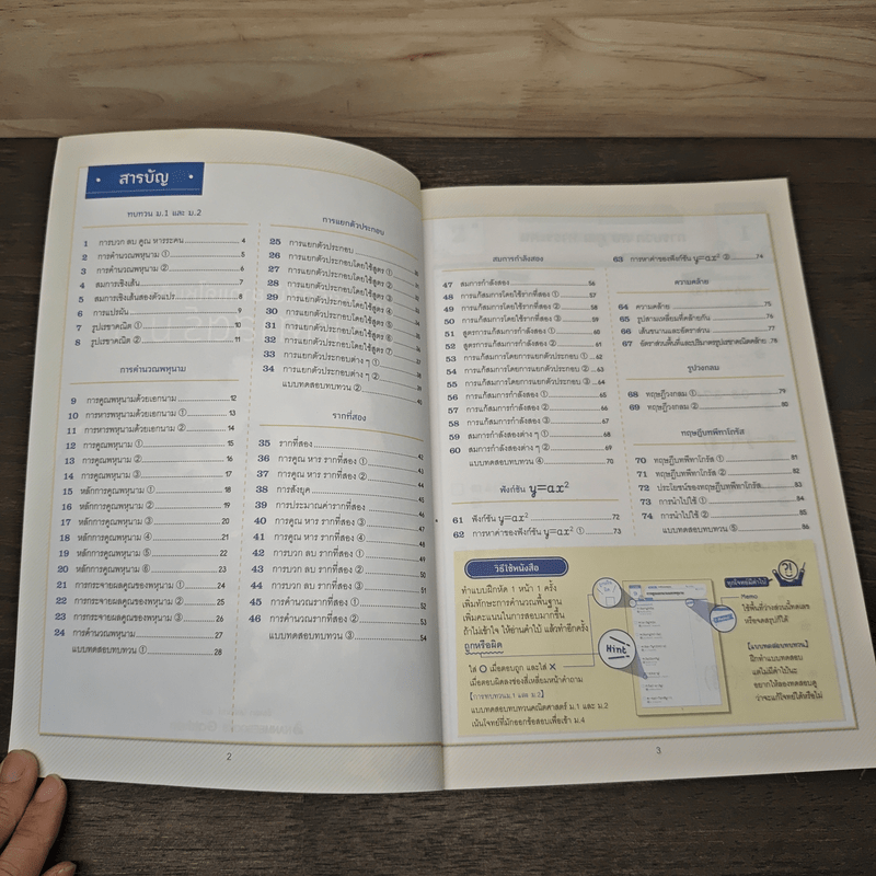 ทุกโจทย์มีคำใบ้ ยากแค่ไหนก็ทำได้ คณิตศาสตร์ ม.3