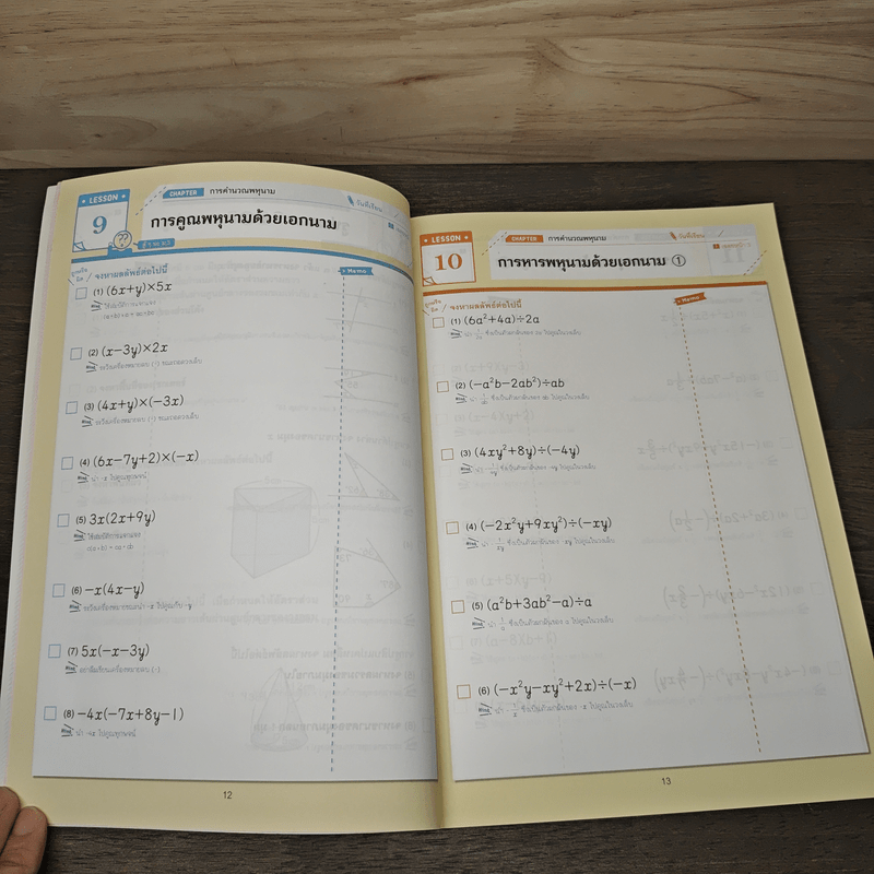 ทุกโจทย์มีคำใบ้ ยากแค่ไหนก็ทำได้ คณิตศาสตร์ ม.3