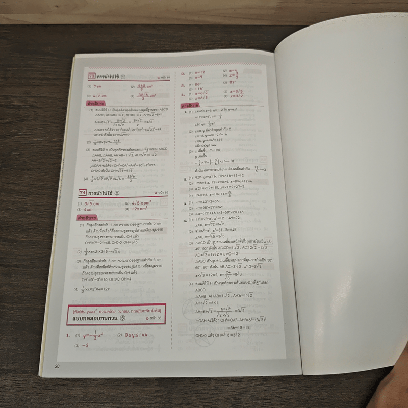 ทุกโจทย์มีคำใบ้ ยากแค่ไหนก็ทำได้ คณิตศาสตร์ ม.3