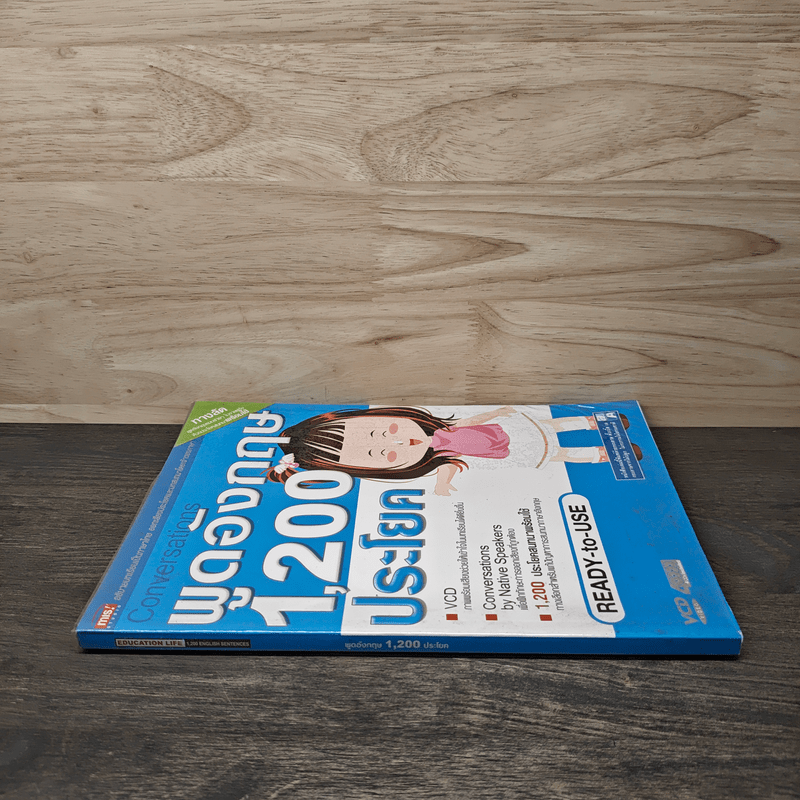 พูดอังกฤษ 1,200 ประโยค