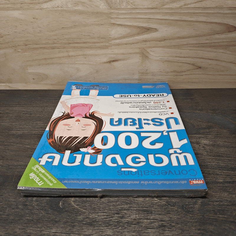 พูดอังกฤษ 1,200 ประโยค