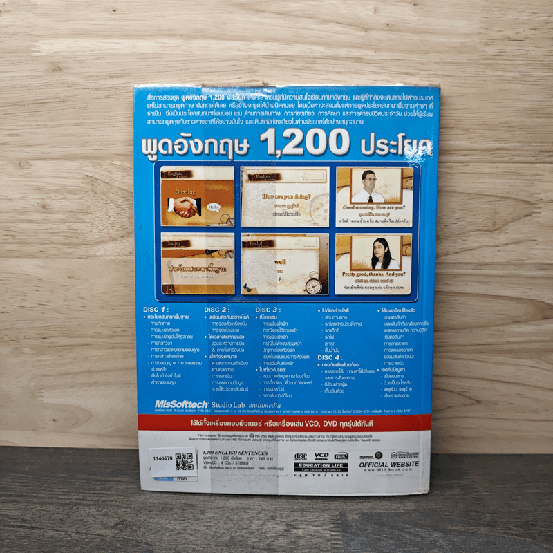 พูดอังกฤษ 1,200 ประโยค