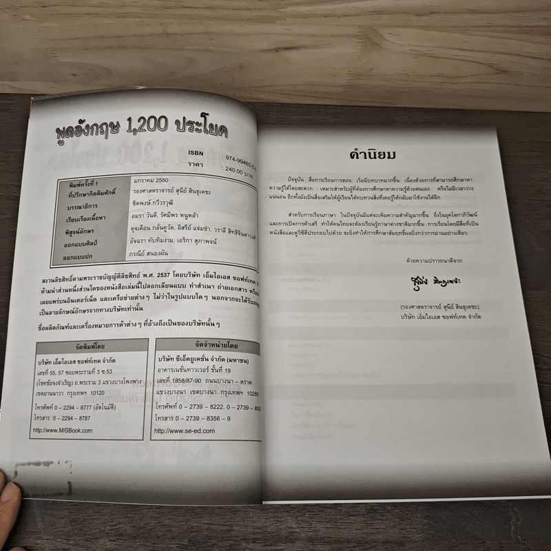 พูดอังกฤษ 1,200 ประโยค