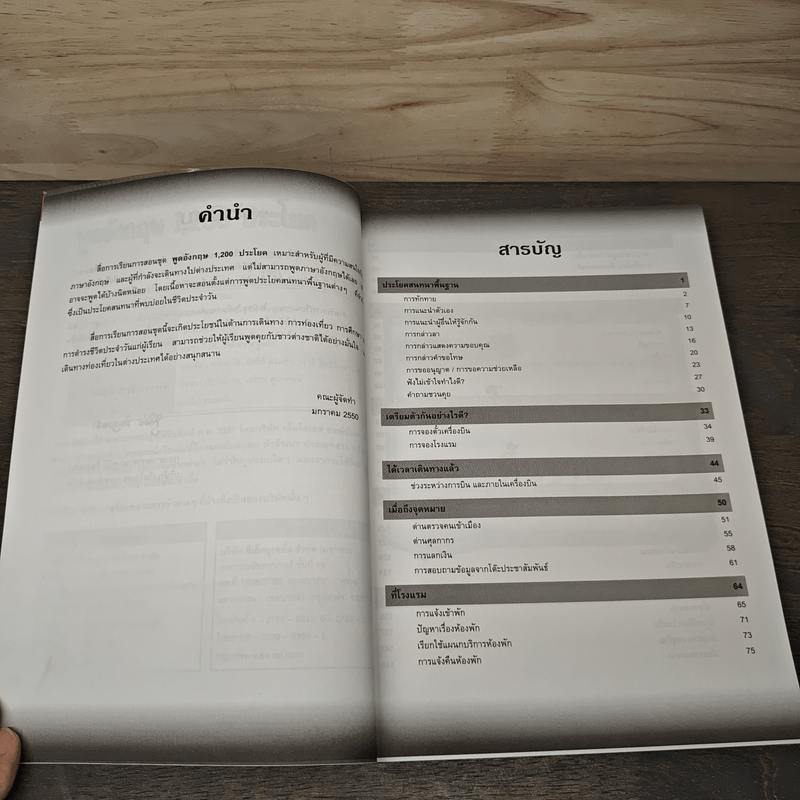 พูดอังกฤษ 1,200 ประโยค