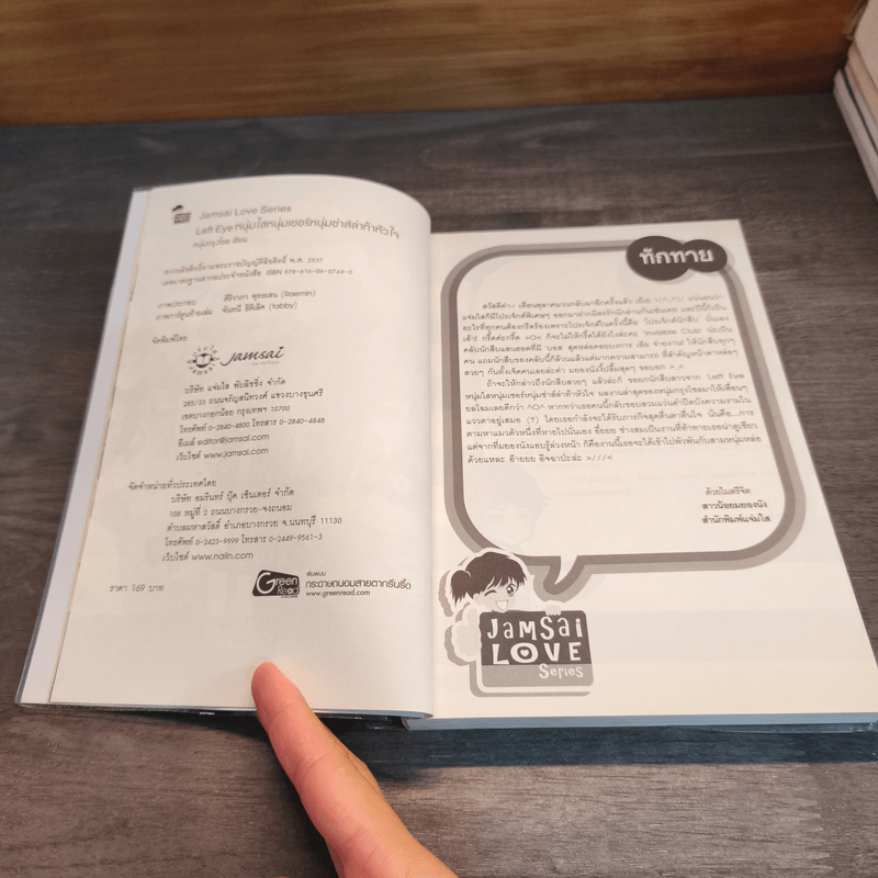 Left Eye หนุ่มใสหนุ่มเซอร์หนุ่มซ่าส์ล่าท้าหัวใจ - หนุ่มกรุงโซล