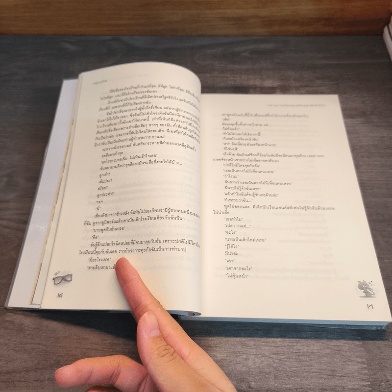 Left Eye หนุ่มใสหนุ่มเซอร์หนุ่มซ่าส์ล่าท้าหัวใจ - หนุ่มกรุงโซล